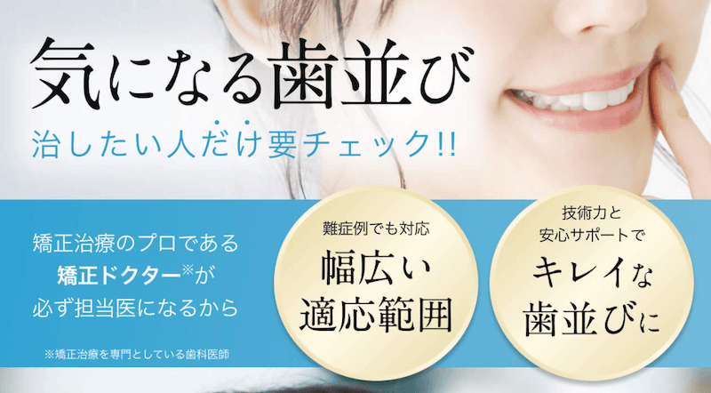 エミニナル矯正